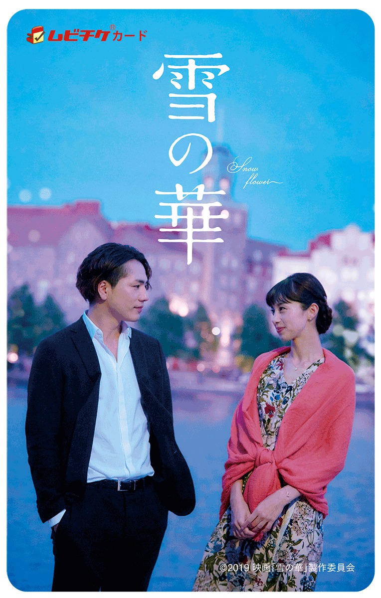 「雪の華」ムビチケビジュアル（夏のフィンランドver.）