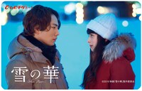 「雪の華」ムビチケビジュアル（冬のフィンランドver.）