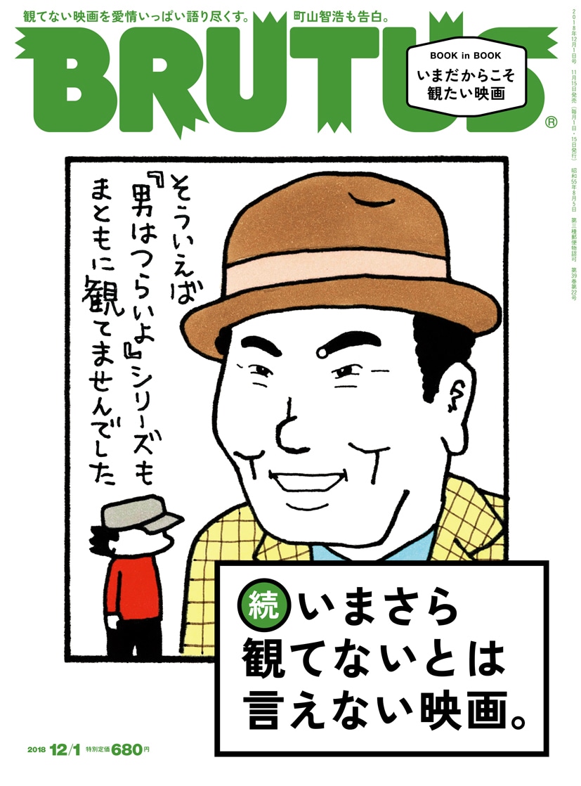 BRUTUS 2018年12/1号の表紙。