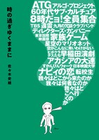 「時の過ぎゆくままに」帯なし書影