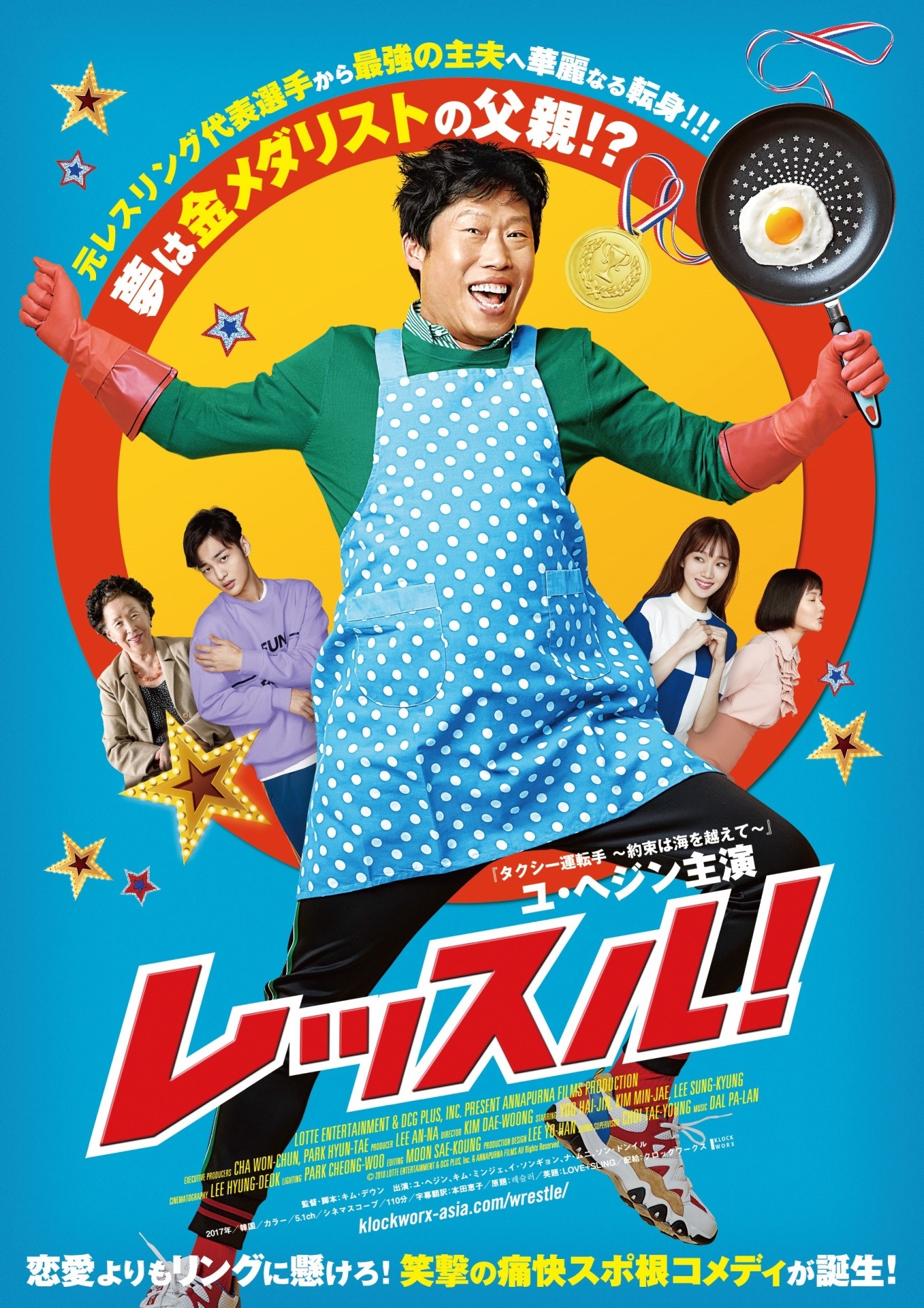 「レッスル！」ポスタービジュアル
