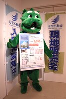 天空不動産のてんくぅん着ぐるみとサンドイッチ看板。