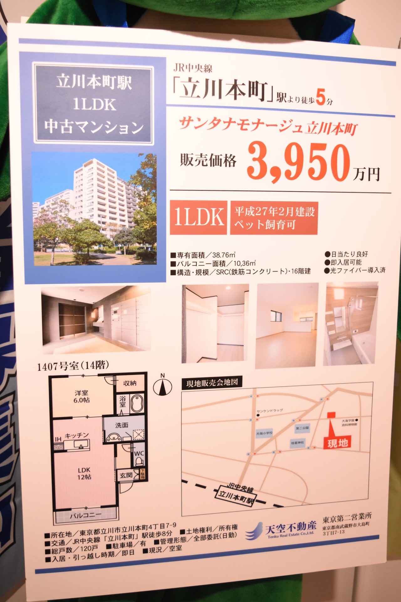 天空不動産のサンドイッチ看板。