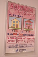 天空不動産オフィスの展示より。