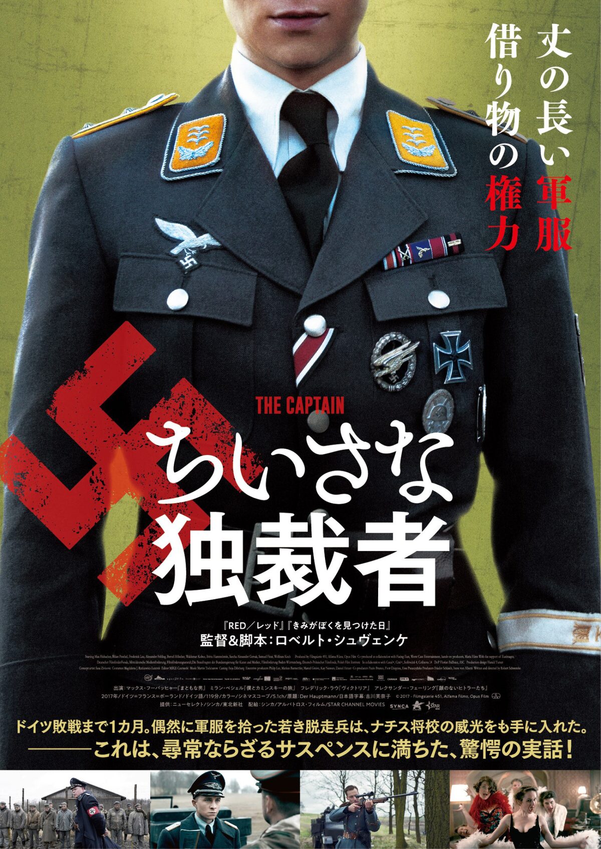 盗んだ軍服で偽物将校が暴走 ちいさな独裁者 予告編とポスター公開 映画ナタリー