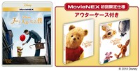 「プーと大人になった僕」MovieNEXの仕様。