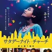 性別に悩む青年をミュージカルタッチで描く「サタデーナイト・チャーチ」公開決定