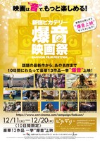 第3回「新宿ピカデリー爆音映画祭」チラシビジュアル