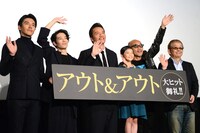 「アウト＆アウト」初日舞台挨拶の様子。