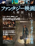 「ファンタジー映画大解剖」表紙