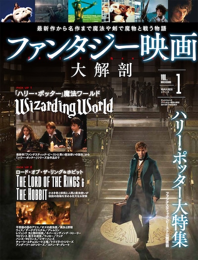 「ファンタジー映画大解剖」表紙