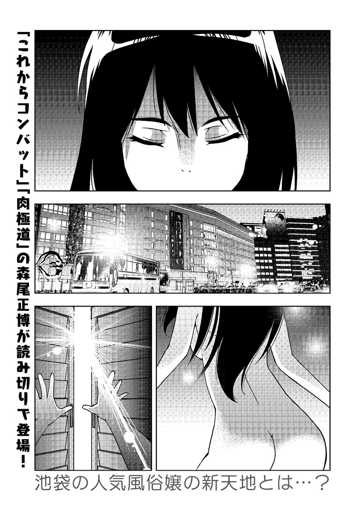 「異世界でも風俗嬢やってみた」より。