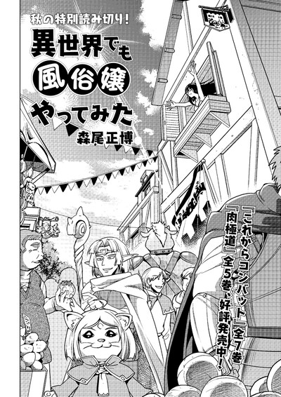 「異世界でも風俗嬢やってみた」