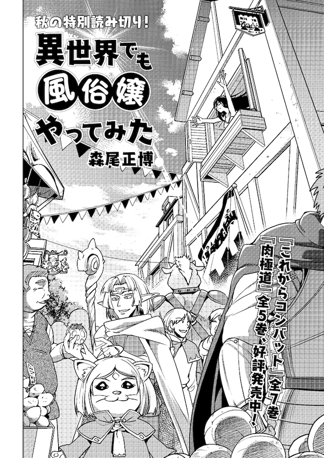 「異世界でも風俗嬢やってみた」