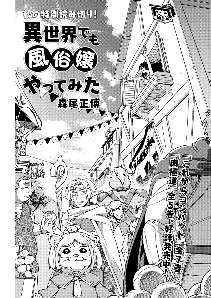 「異世界でも風俗嬢やってみた」