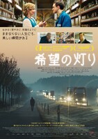 「希望の灯り」メインビジュアル