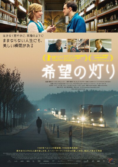 「希望の灯り」メインビジュアル (c)2018 Sommerhaus Filmproduktion GmbH