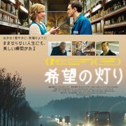 深夜のスーパーマーケットで働く人々の絆と孤独描く、ドイツ映画「希望の灯り」公開