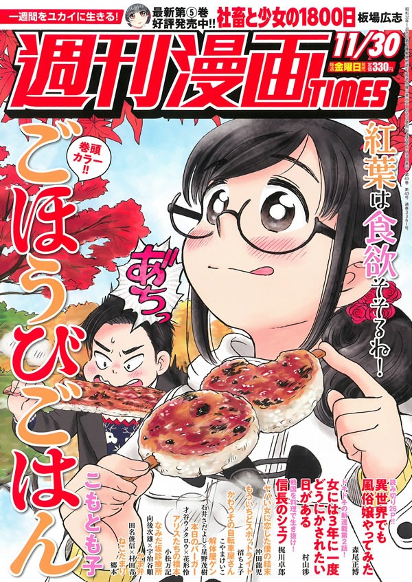 週刊漫画TIMES11月30日号