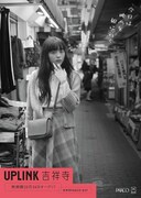 UPLINK吉祥寺チラシビジュアル