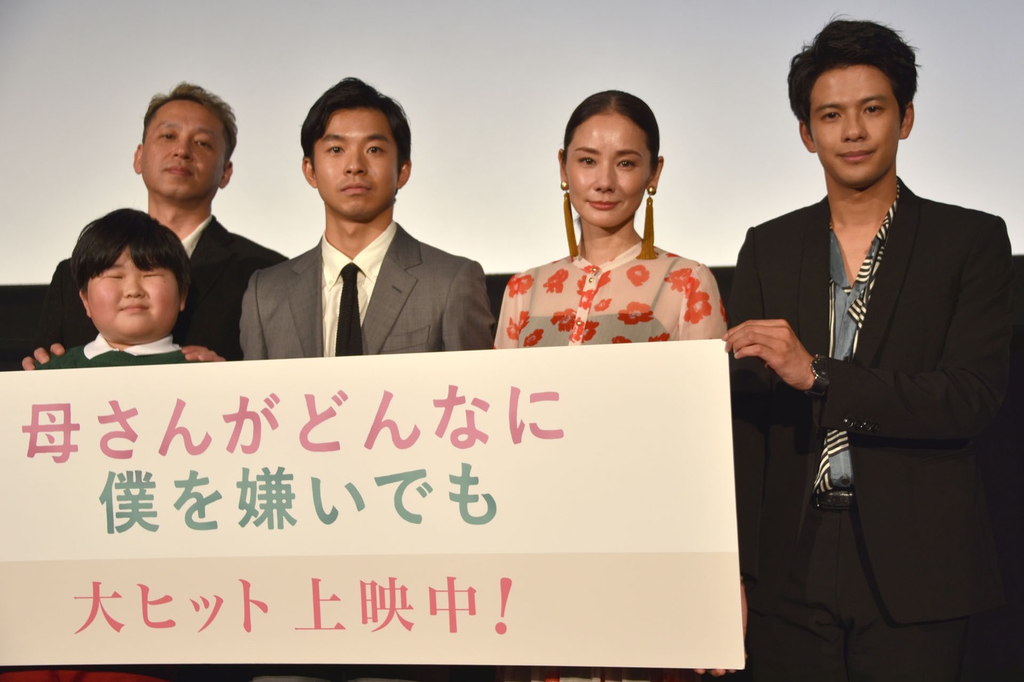 「母さんがどんなに僕を嫌いでも」公開記念舞台挨拶の様子。