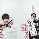 岡田准一「来る」×ひらかたパーク、最新コラボは「盛る」がテーマに