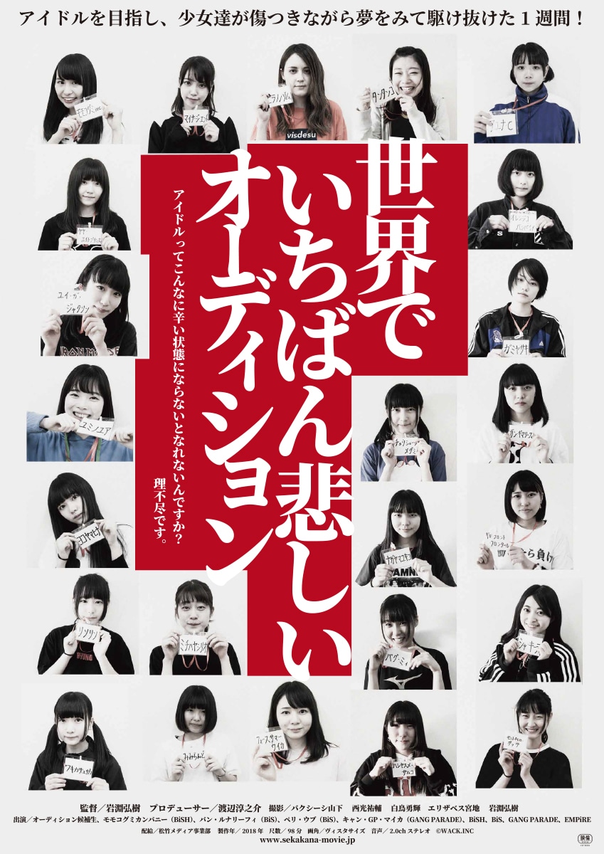 「世界でいちばん悲しいオーディション」キービジュアル