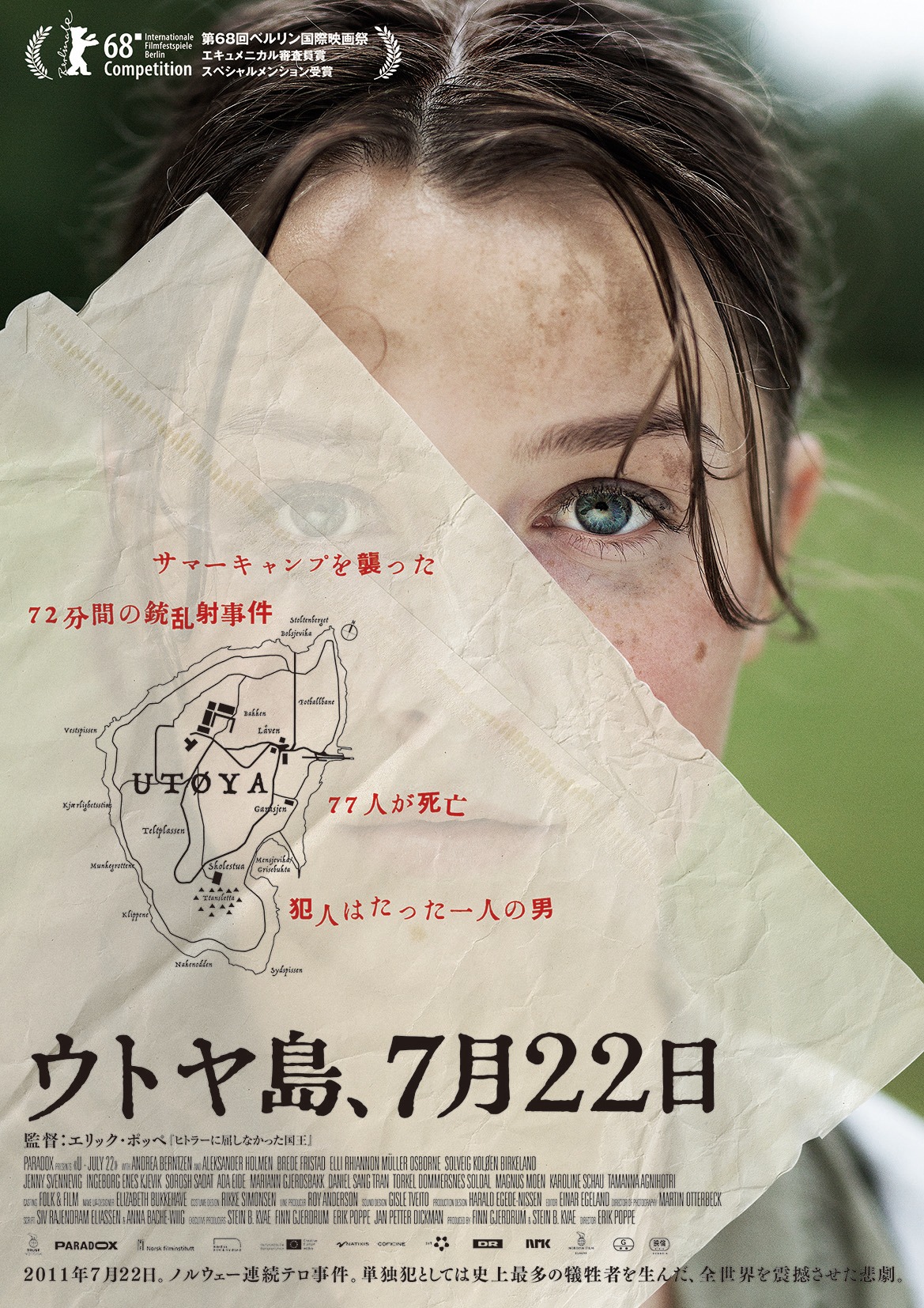 「ウトヤ島、7月22日」ティザービジュアル