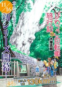 「びわっこ自転車旅行記 屋久島編」