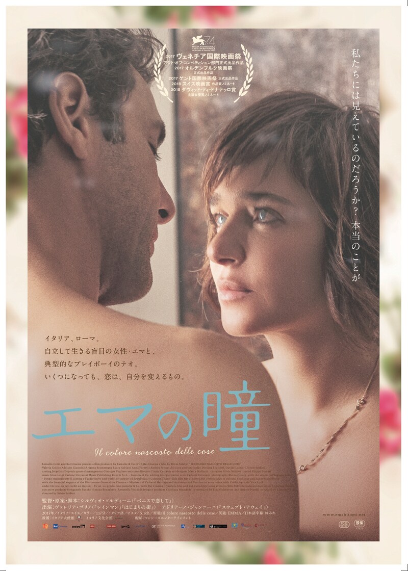 「エマの瞳」ポスタービジュアル