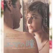 盲目の女性とプレイボーイの恋描く「エマの瞳」公開、舞台はイタリア・ローマ