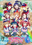 劇場版「ラブライブ！サンシャイン!!」卒業旅行でイタリアへ！予告や新情報が解禁