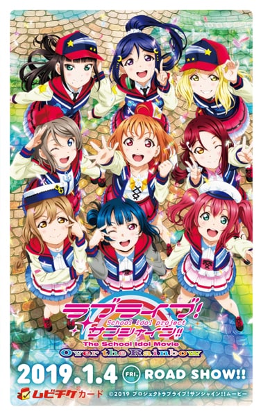 「ラブライブ！サンシャイン!!The School Idol Movie Over the Rainbow」第2弾ビジュアル  (c)2019 プロジェクトラブライブ！サンシャイン!!ムービー