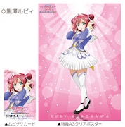 「ラブライブ!サンシャイン!!The School Idol Movie Over the Rainbow」特典付き前売り券(ムビチケカード)第2弾