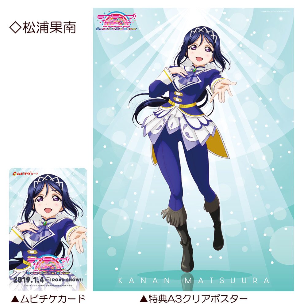 ラブライブ！サンシャイン!!The School Idol Movie Over the Rainbow 