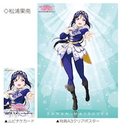 「ラブライブ!サンシャイン!!The School Idol Movie Over the Rainbow」特典付き前売り券(ムビチケカード)第2弾