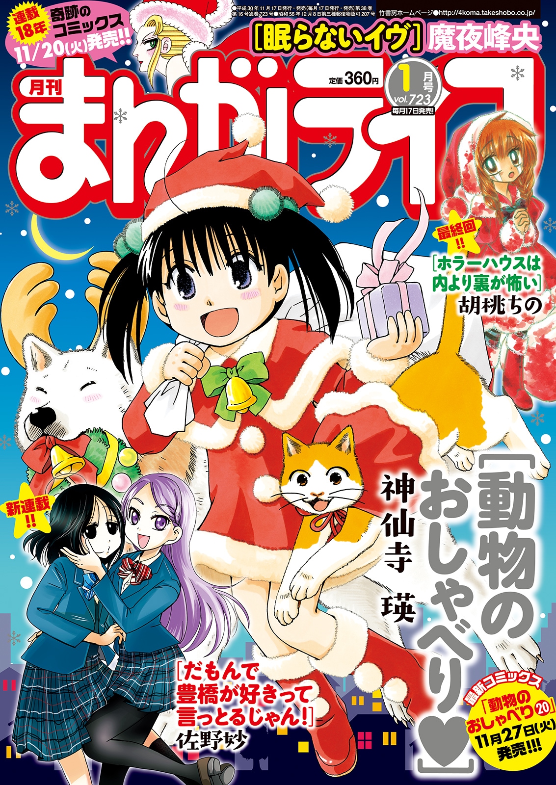 LIFE 昭和11年12月号