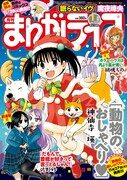 まんがライフ2019年1月号