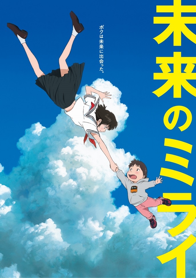 「未来のミライ」ソフトのティザージャケット。(c)2018 スタジオ地図