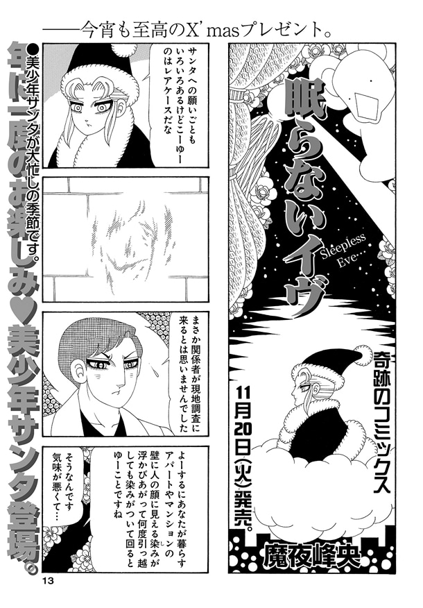 まんがライフ2019年1月号に掲載された「眠らないイヴ」最新回。