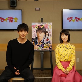 竹内涼真が浜辺美波の変顔に「やばい」、「センセイ君主」コメンタリー収録レポ