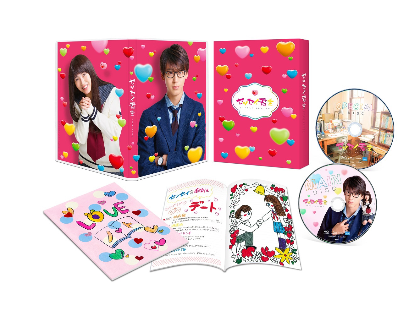 「センセイ君主」Blu-ray豪華版展開図