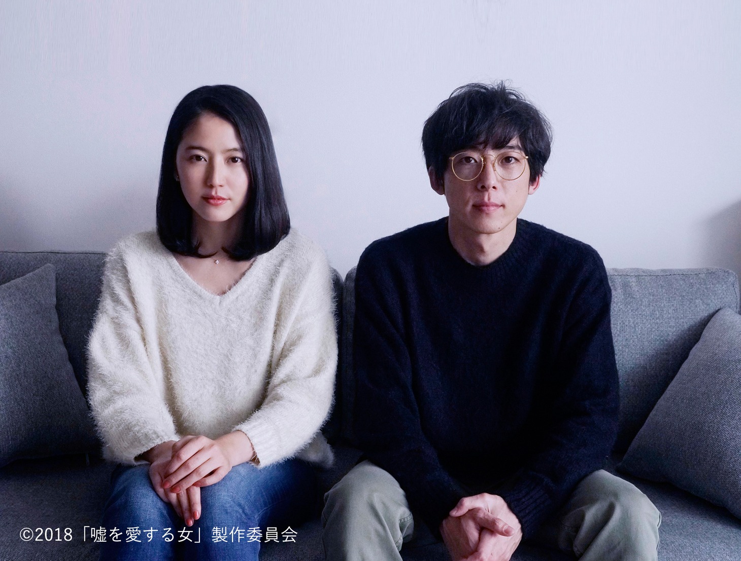 「嘘を愛する女」 (c)2018「嘘を愛する女」製作委員会