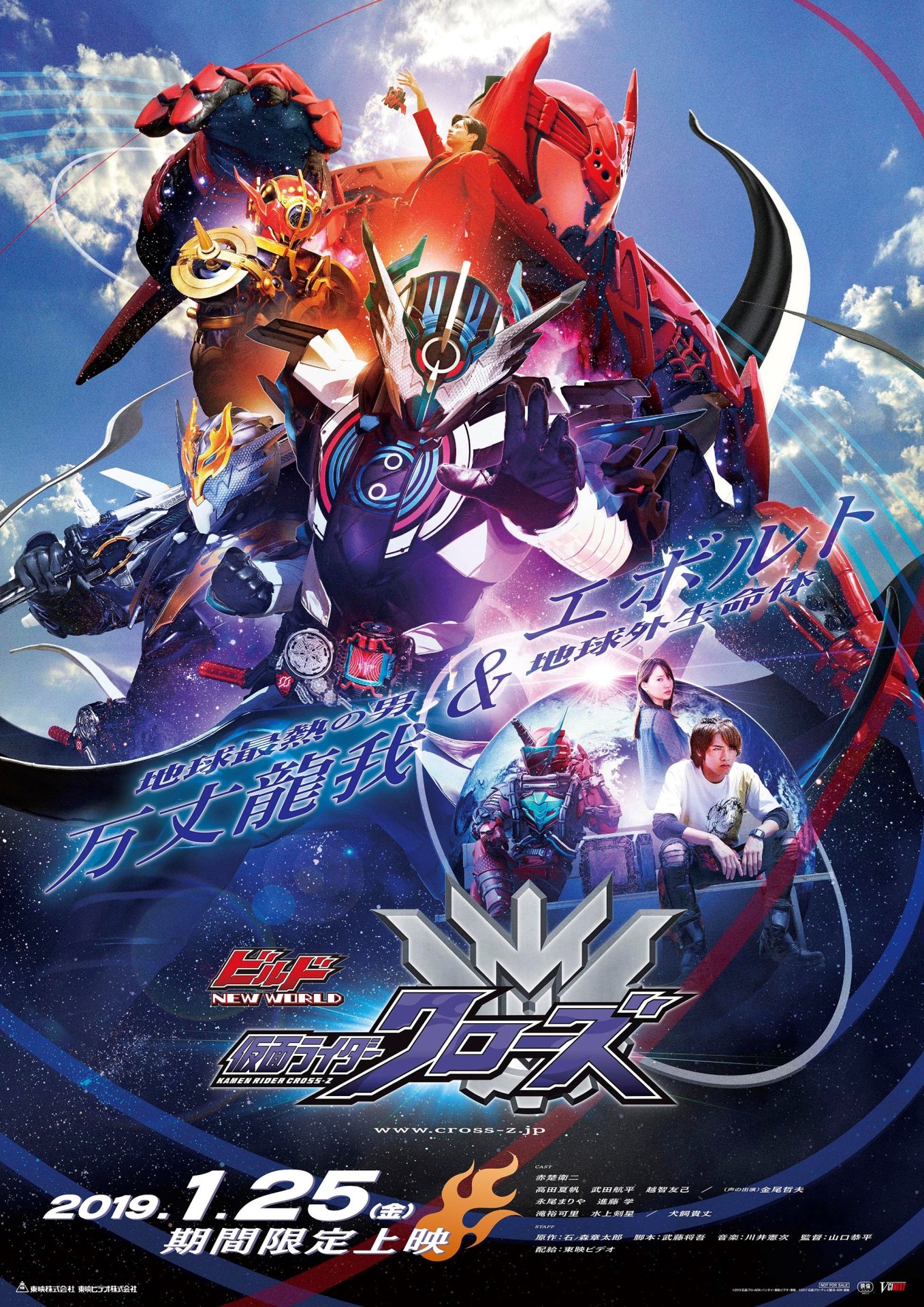 「ビルド NEW WORLD 仮面ライダークローズ」ポスタービジュアル