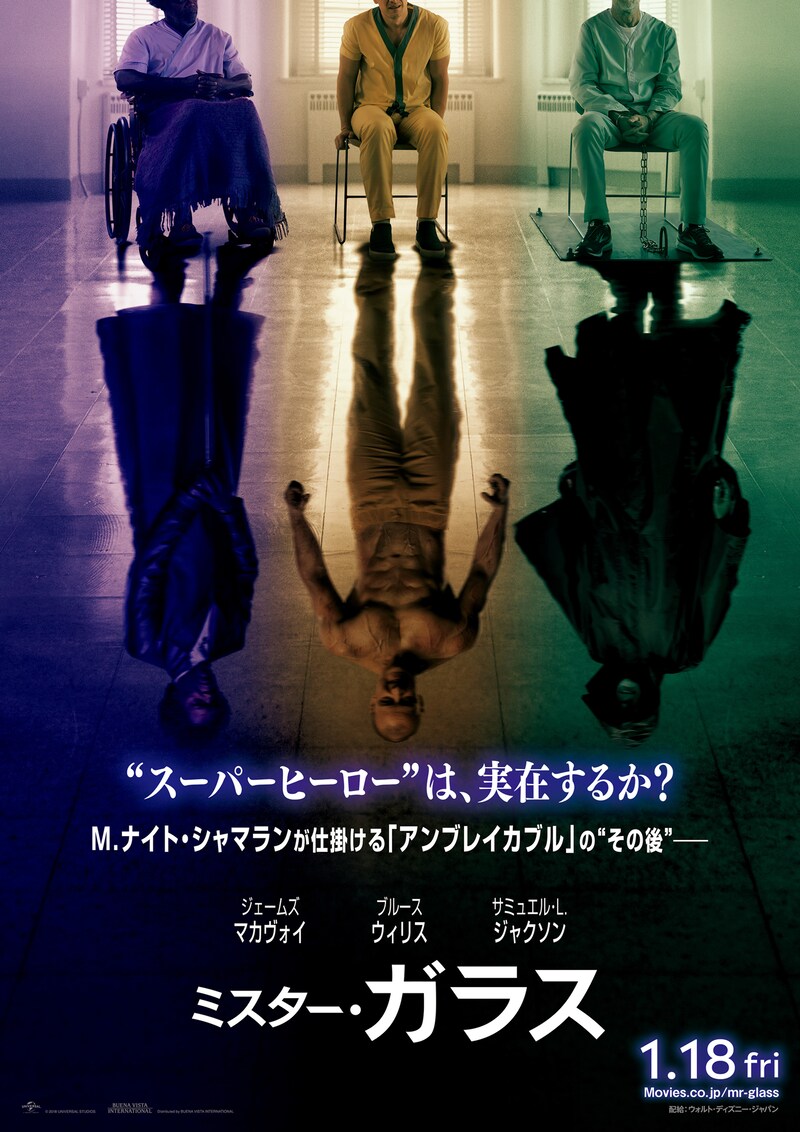 「ミスター・ガラス」ポスタービジュアル