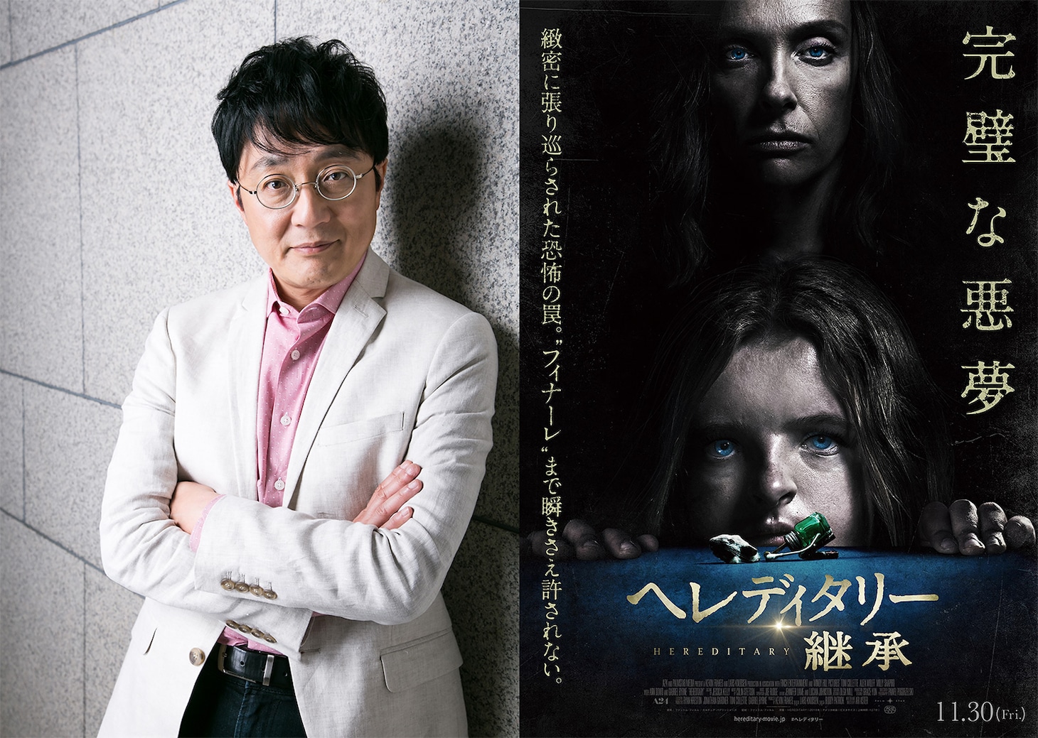 左から町山智浩、「ヘレディタリー／継承」ポスタービジュアル。