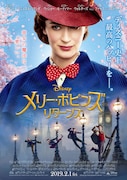 「メリー・ポピンズ リターンズ」ポスタービジュアル