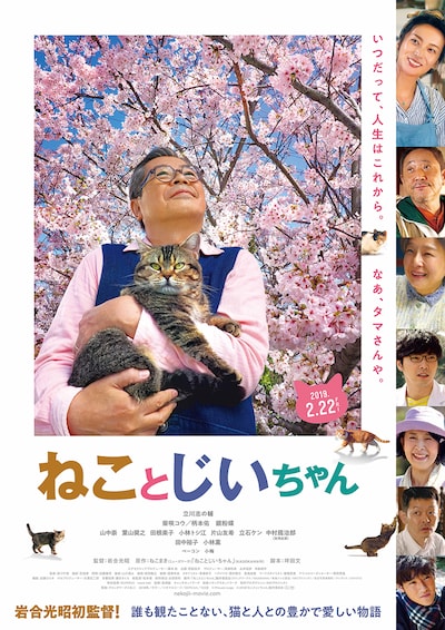 「ねことじいちゃん」本ビジュアル