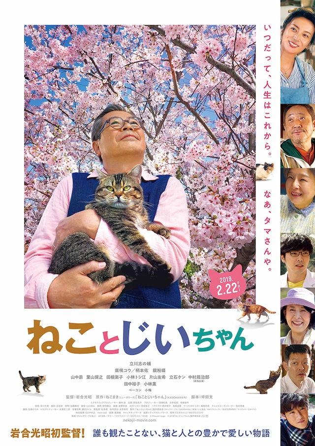 「ねことじいちゃん」本ビジュアル