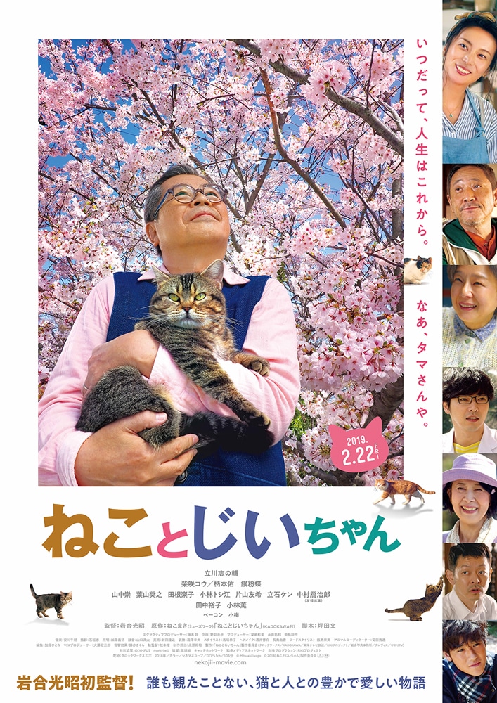 「ねことじいちゃん」本ビジュアル
